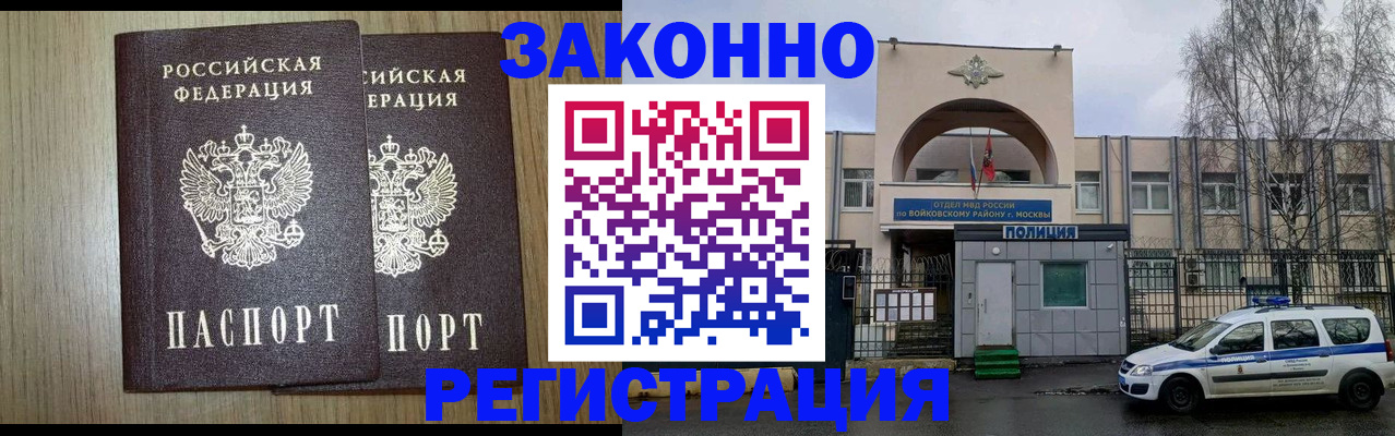 прописка для работы в Большом Камне