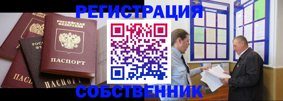 прописка в Большом Камне