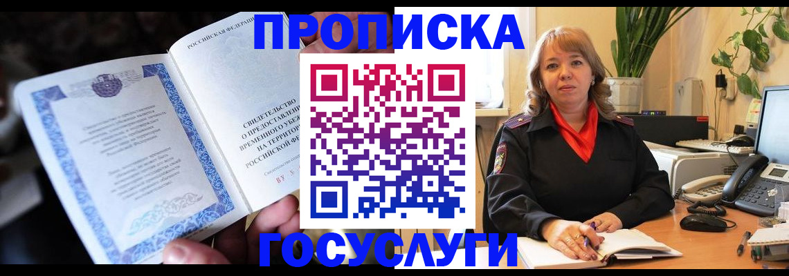 временная регистрация в Большом Камне